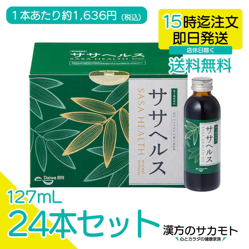 クマザサ抽出液 ササヘルス 127mL ✕ 24本 【第3類医薬品】