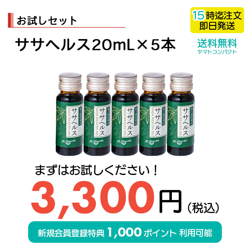 送料無料】クマザサ抽出液 ササヘルス 127mL ✕ 3本 【第3類