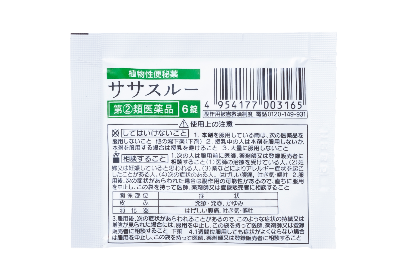 ササスルー 6錠 【第②類医薬品】