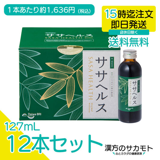 クマザサ抽出液 ササヘルス 127mL ✕ 12本 【第3類医薬品】
