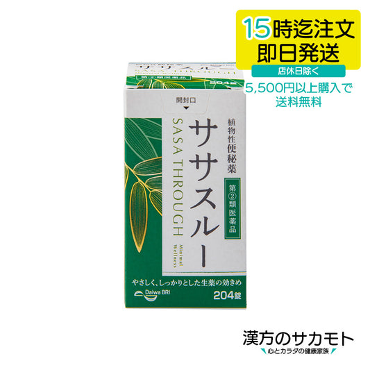 ササスルー 204錠 【第②類医薬品】