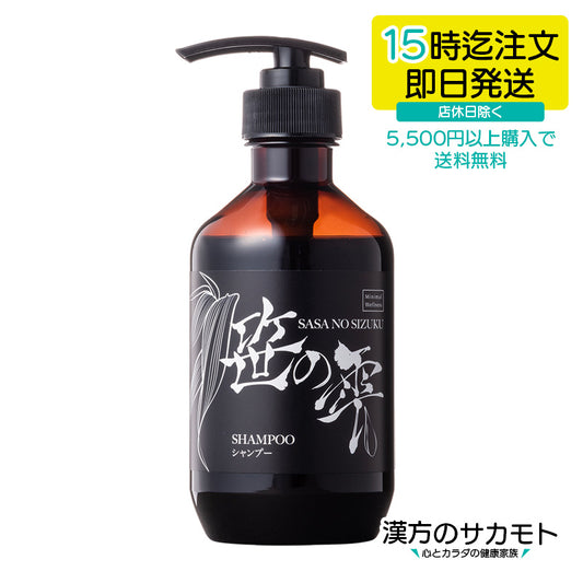 笹の雫シャンプー 400mL