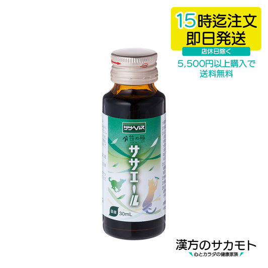 ササエール 笹の極 犬猫用サプリメントエキス 30mL