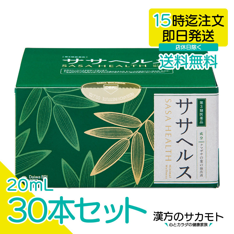 送料無料】クマザサ抽出液 ササヘルス 127mL ✕ 3本 【第3類