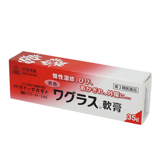 赤色ワグラス 軟膏 35g
