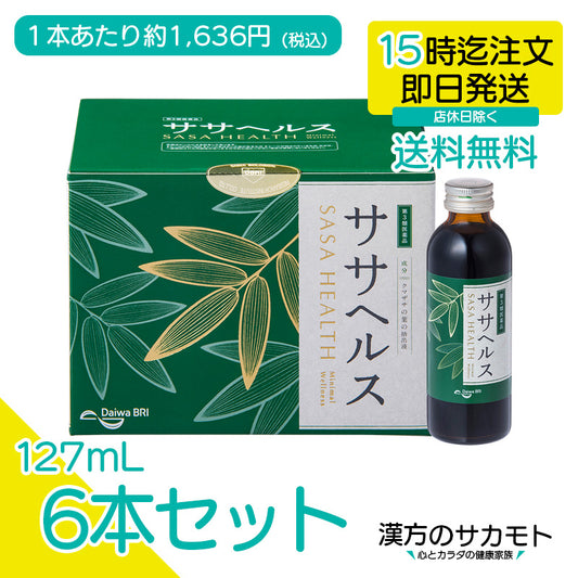 クマザサ抽出液 ササヘルス 127mL ✕ 6本 【第3類医薬品】