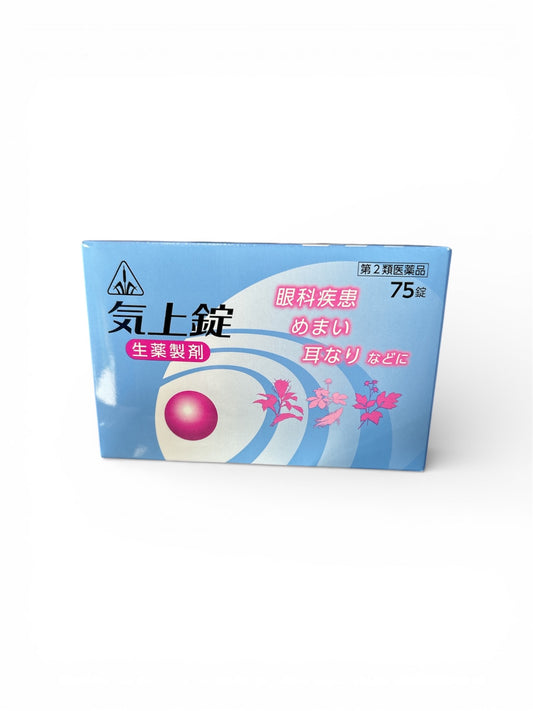 気上錠 75錠 ホノミ 漢方 第2類医薬品