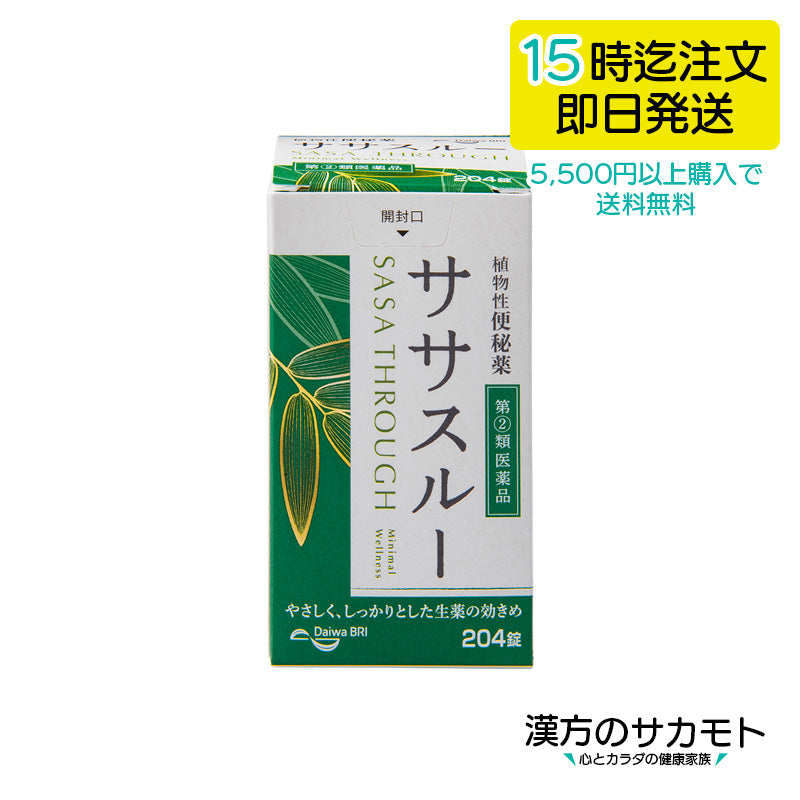 ササスルー 204錠 【第②類医薬品】