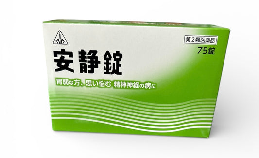 安静錠 75錠 ホノミ 漢方 第2類医薬品