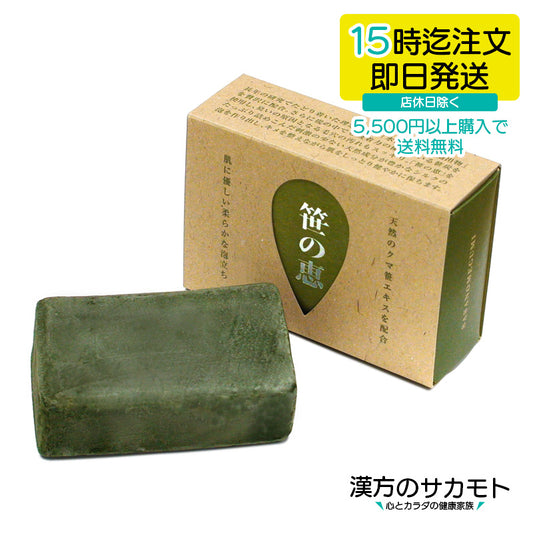笹の恵モイスチャーソープ85g