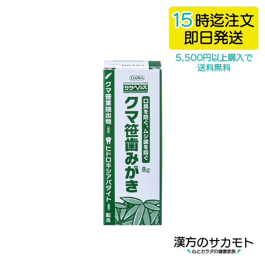 クマ笹歯みがき 8g