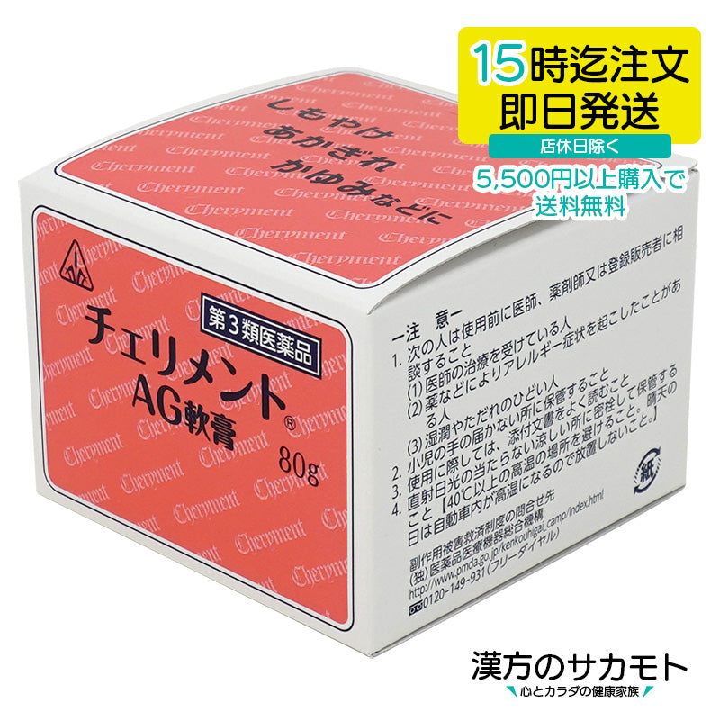 チェリメントＡＧ軟膏 80g　第3類医薬品