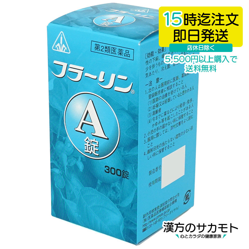 フラーリンA錠 300錠 第2類医薬品