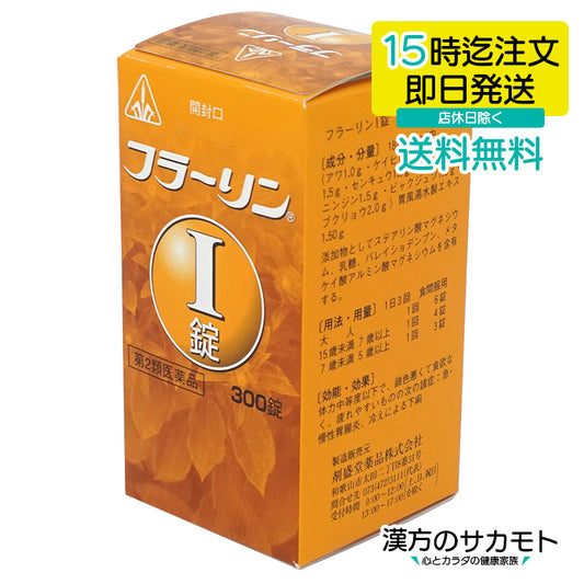 フラーリンI錠 300錠　第2類医薬品