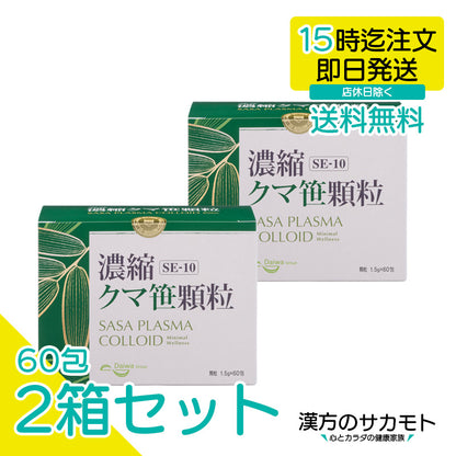 SE-10 濃縮クマ笹顆粒 1.5g × 60包 × 2箱