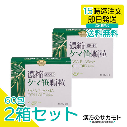 SE-10 濃縮クマ笹顆粒 1.5g × 60包 × 2箱