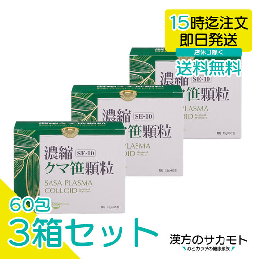 SE-10 濃縮クマ笹顆粒 1.5g × 60包 × 3箱
