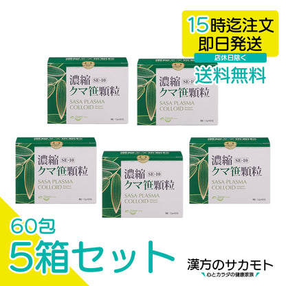 SE-10 濃縮クマ笹顆粒 1.5g × 60包 × 5箱